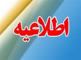 فراخوان شرکت کنندگان دوره آموزشی ضابطین سال  ۱۳۹۴ جهت دریافت مدارک پایان دوره